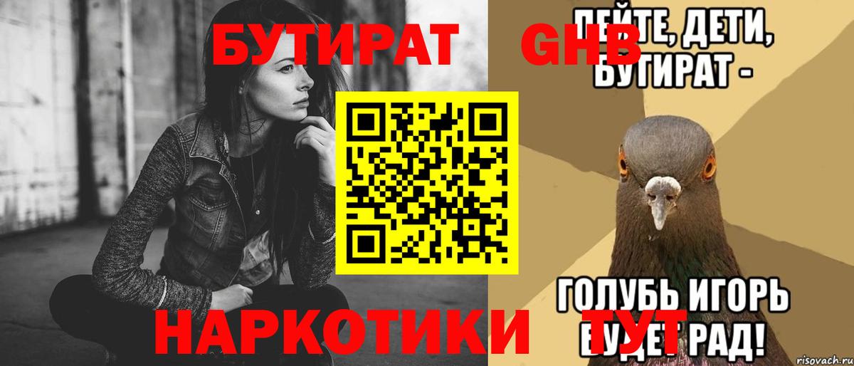 Майский  Бутират Butirat  Вход с VPN 
