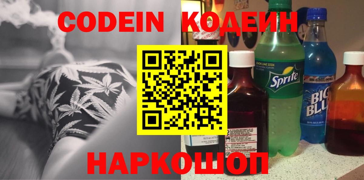 Codein Purple Drank  Кодеиновый сироп Lean Purple Drank  Майский  Вход с VPN 