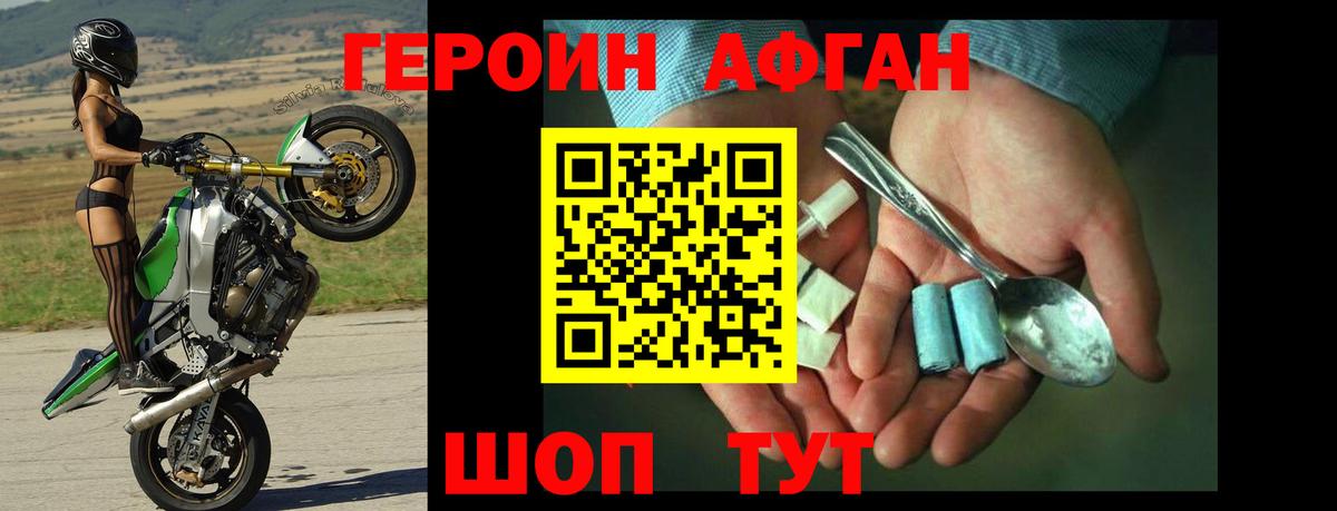 Героин афганец  Вход с VPN  Майский 