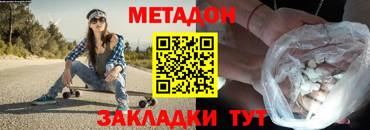 МЕТАДОН мёд  МЕТАДОН кристалл  Майский  Вход с VPN 