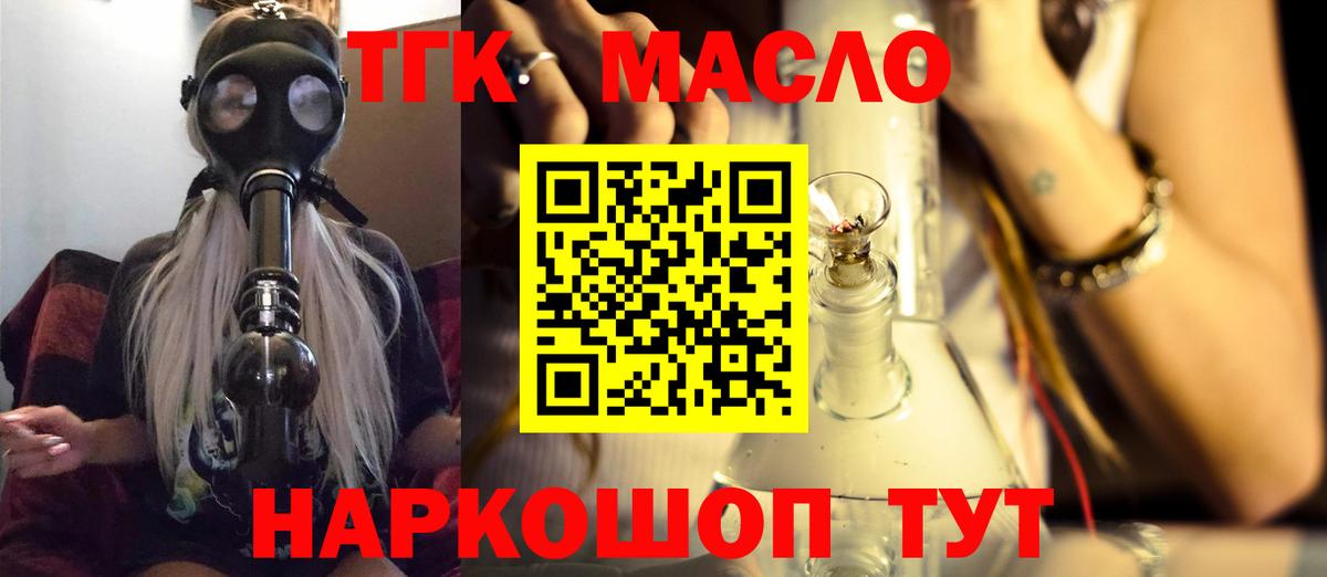 ТГК THC oil Майский